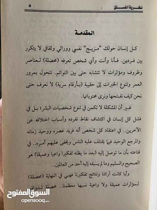 نظرية الفستق ( كتاب سيغير طريقة تفكيرك وحكمك على الاشياء)