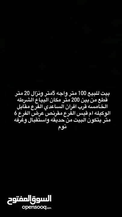 بيت ملك 100م للبيع طابو صرف وبسعر رمزي