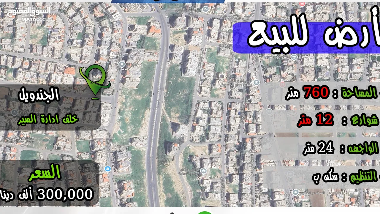 رقم الاعلان (2985) ارض سكنية للبيع في منطقة الجندويل