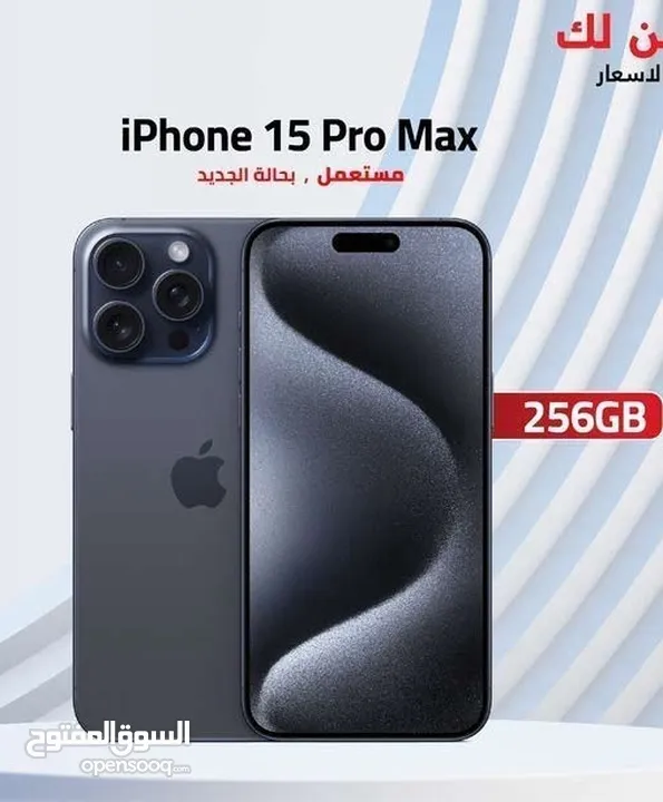 ايفون 15 برو ماكس للبيع