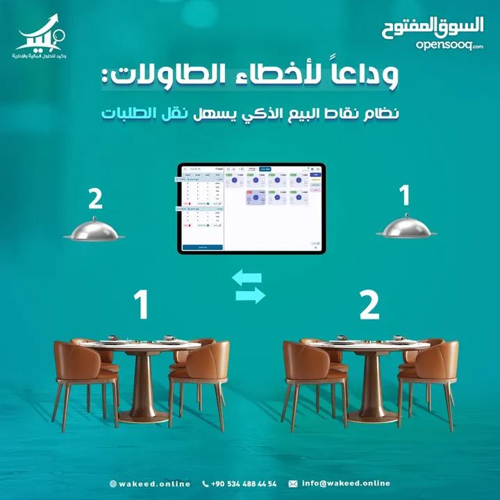 برنامج وكيد السحابي