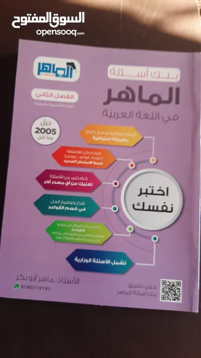 كتب ودوسيات توجيهي للبيع بسعر مناسب