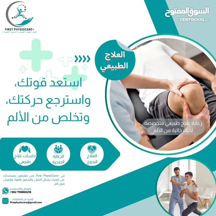 جلسات علاج طبيعي منزلية اخصائين علاج طبيعي لتقديم رعايه صحية من المنزل +First PhysioCare صحتك اولا..