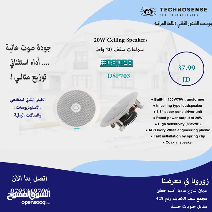 سماعات سقف DSPPA العالمية