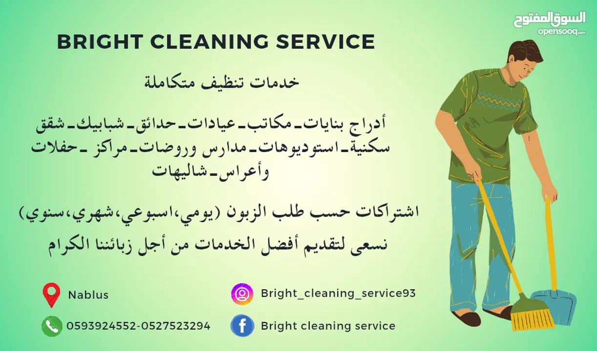 Bright Cleaning Service خدمات تنظيف برايت