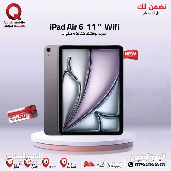 IPAD AIR 6 ( 256GB ) NEW /// ايباد اير 6 ذاكرة 256 الجديد