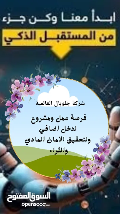 فرصة عمل ذهبية ومشروع عالمي مربح جدا وعمل بعدة مجالات