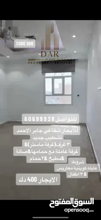 للايجار شقة تشطيب جديد في جابر الاحمد