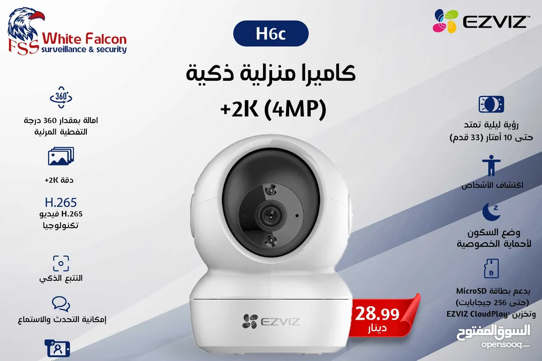 كاميرا منزلية ذكية 2K (4MP) H6c EZVIZ