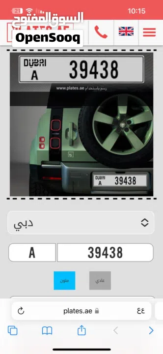 رقم دبي مميز كود A 39438