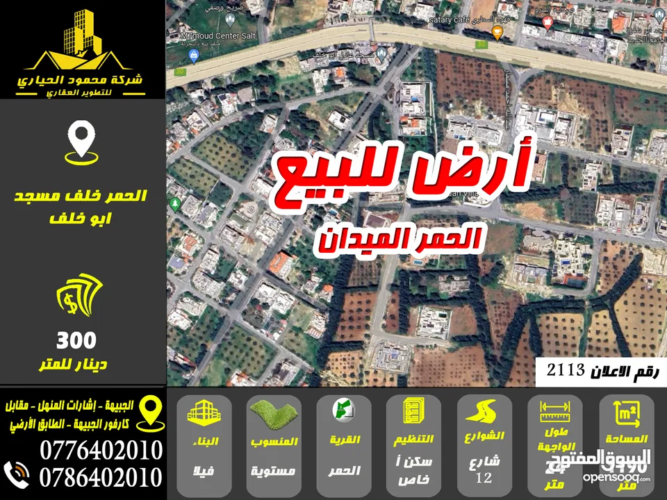 رقم الاعلان (2113) ارض مميزة للبيع في منطقة الحمر خلف مسجد عادل ابو خلف