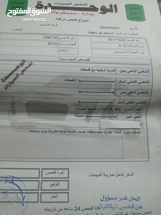 كيا اوبتيما 2012 K5 هايبرد وارد كوري فل كامل بانوراما  بحالة ممتازة والفحص موجود بالصور
