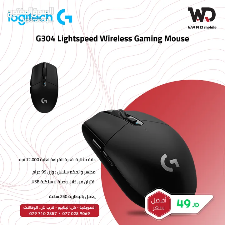 Logitech G304 ماوس لوجتيك جي 304