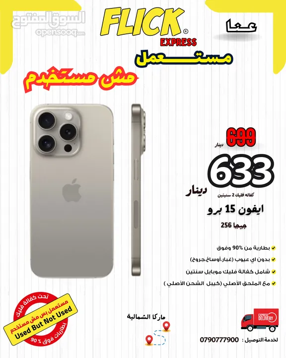 IPHONE 15 PRO (256GB) USED LIKE NEW / ايفون 15 برو 256 جيجا مستعمل بحاله الجديد كفاله فليك سنتين