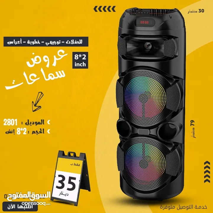 سماعة سبيكر الحجم الكبير 8 انش دبل سماعتين مع مايك وبس ب 35 دينار لحق العرض