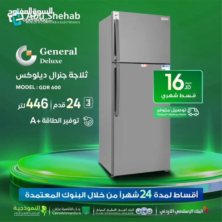 للبيع أقساااط ثلاجة جنرال 24 قدم للبيع أقساااط بدون دفعه اولى مكفووول