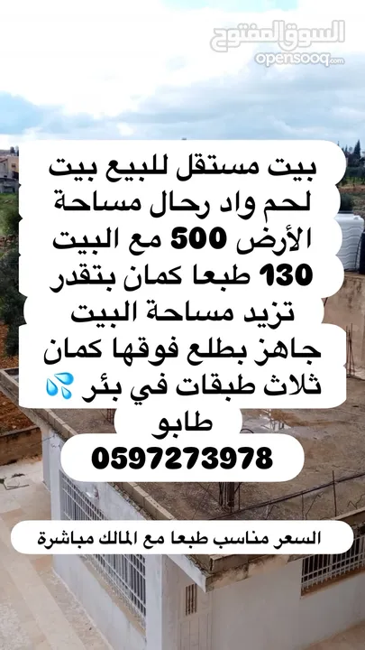 ‏أرض للبيع مع بيت بيت لحم واد رحال 500 متر ‏ سعر من 580 الي 650 (طابو) موقع هادئ وجميل  B