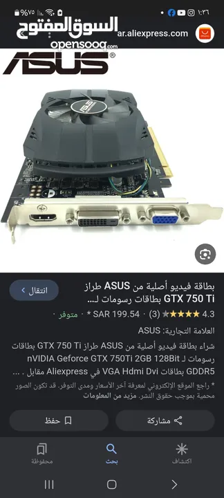 مطلوب كرت GTX 750 TI 2GB /ASUS مطلوب النسخه الموجوده في الصورة محتاج القطعه الحديد التثبت منها تكون