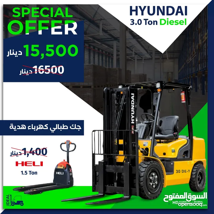 رافعة شوكيه من Hyundai