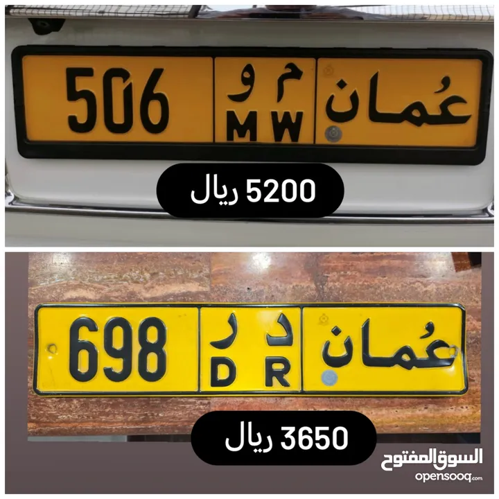 رقم ثلاثي للبيع 506 م و /698 د ر