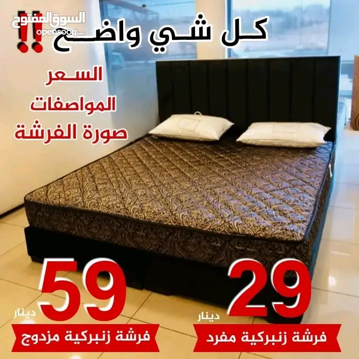 فرشة زنبركية مزدوج بـس 59 دينار