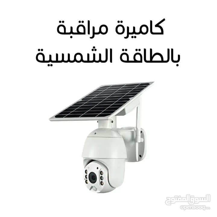 كاميرا طاقة شمسيه مدمجه ببطارية قابله لاعادة الشحن تدعم شريحة 4G للمراقبة عن بعد دقه عاليه جدآ .