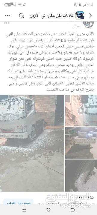 قلاب تيوتا هينو موديل 2010