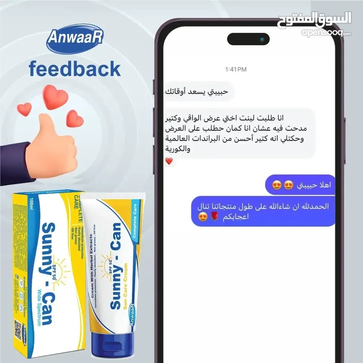 كريم صني كان +SPF 50 – درعك اليومي ضد الشمس!  Sunny Can Sunscreen Cream SPF 50+.