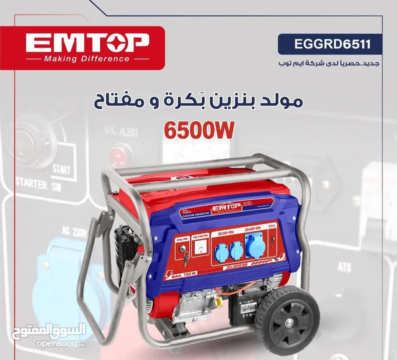 مولدات كهرباء بنزين و سولار  من ماركة إيم توب العالمية