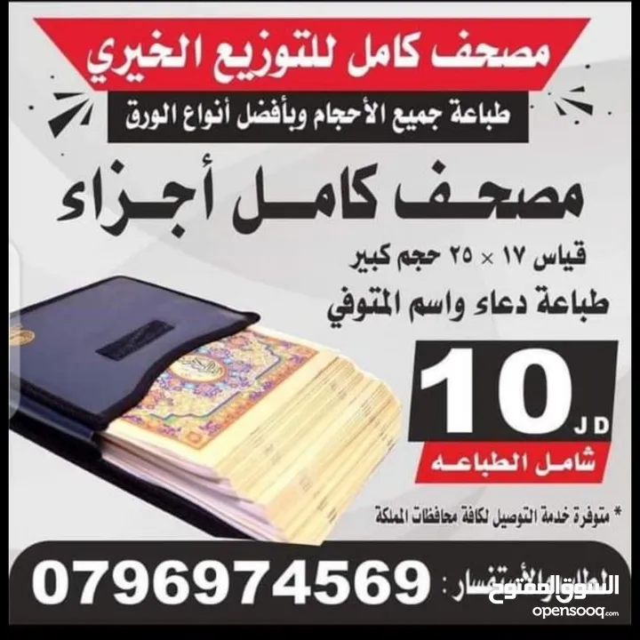 مسبحه مسابح خرز وخاتم تسبيح الكتروني تعزيه مصاحف كتيبات أدعية للميت قران اجزا الكهف والبقره مخملسباح
