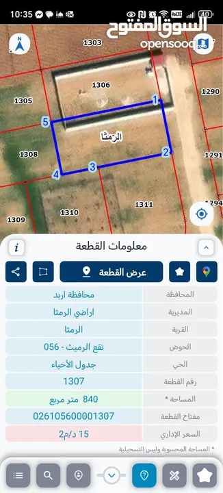 ارض للبيع من أراضي الرمثا