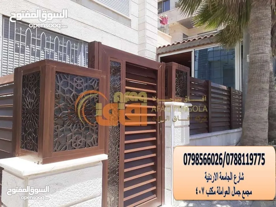 دربزينات -مظلات-أبواب خارجية -ماتورات كهربائية/ ديكورات خارجية(شركة افاق الرائدة )
