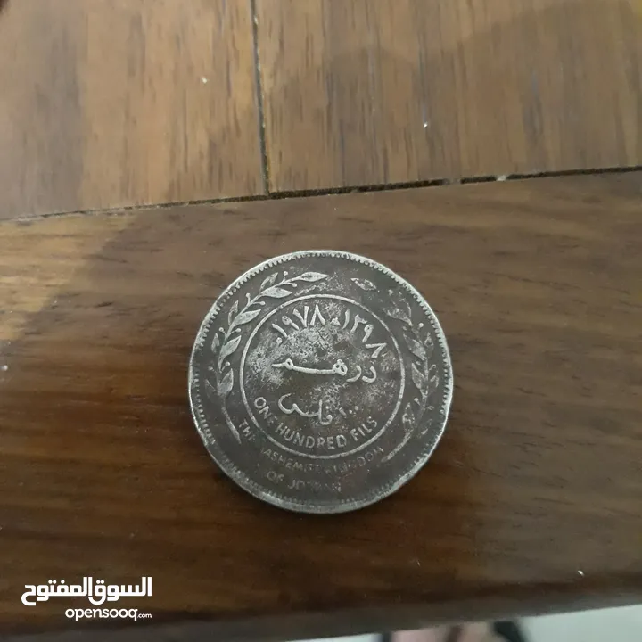 عملة معدنية اردنية نادرة درهم من عهدالمك حسين بن طلال1978