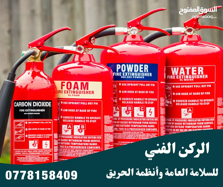 طفايات حريق تركيب أجهزة انذار واطفاء الحريق