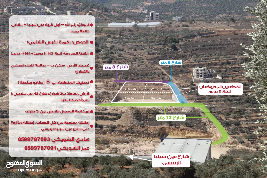 أرض 2 دونم
