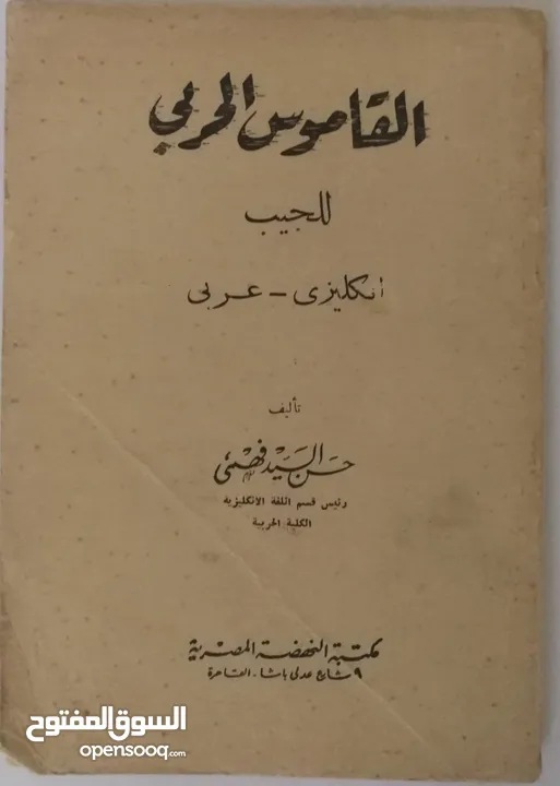 كتب زمن الطيبين