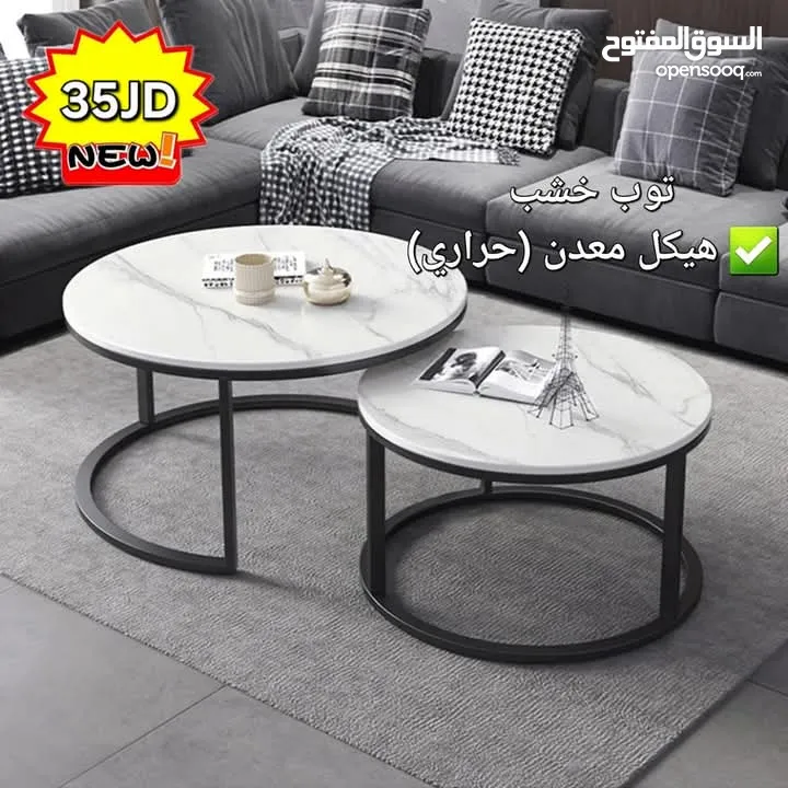طاولات وسط موردن فاخره العرض  مستورد وليس محلي  جوده عاليه  سارع بالطلب قبل نفاذ الكميه