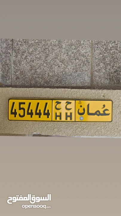 رقم خماسي للبيع 45444 ح ح