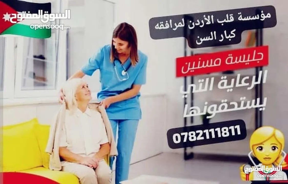 رعايه صحيه منزليه مرافقات ومرافقين وممرضات بكفاءة عالية رعايه منزليه مرافقات ومرافقين للكبار السن