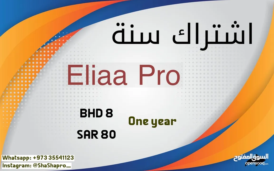 اشتراك Eliaa pro لمدة سنة