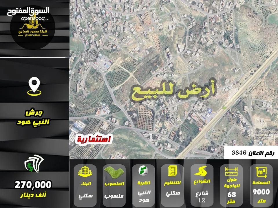 رقم الاعلان (3846) ارض سكنية استثمارية باطلالة للبيع في منطقة جرش