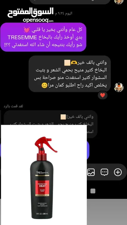 بخاخ TRESemme لحماية الشعر من الحرارة وتصفيف الشعر