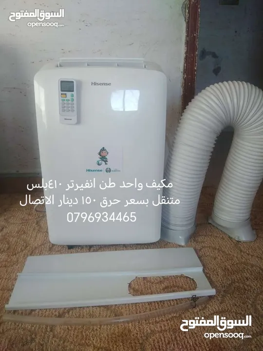 مكيفات متنقل من100الى150 تشكيله واسعه أسعار تناسب جميع