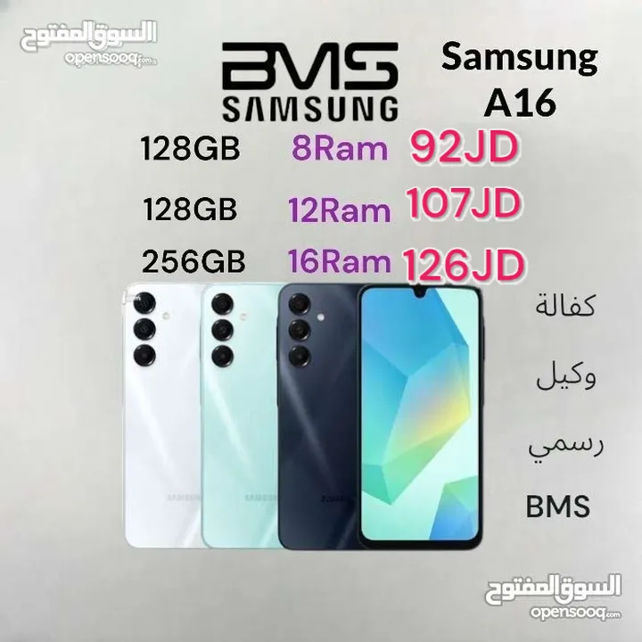 Samsung A16 128G 8Ram 12Ram 16Ram كفالة  BMS وكيل رسمي BMS A 16