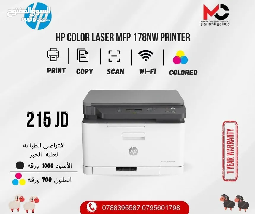 طابعة اتش بي ليزر ملون Printer Hp Laser Color 178NW بافضل الاسعار