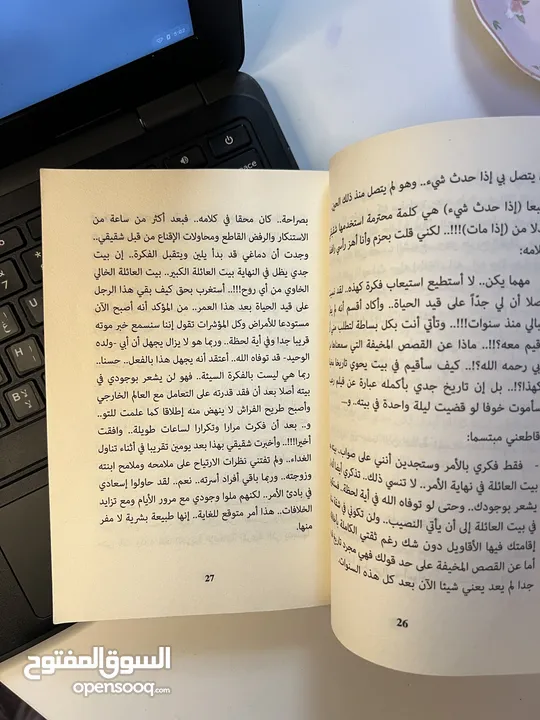 كتاب للبيع (متحف الأرواح) للكاتب عبد الوهاب سيد الرفاعي
