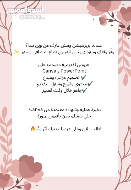 تصميم وعمل عروض تقديمية وبوسترات احترافية تترك انطباعاً مميزاً مع تصميم مبتكر على Canva وPowerPoint