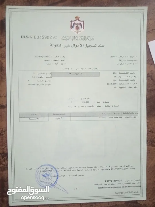 ارض للبيع في المفرق من المالك مباشره بدوان اية عمولات واصل جميع الخدمات(شارع مُعبد،ماء،كهرباء)