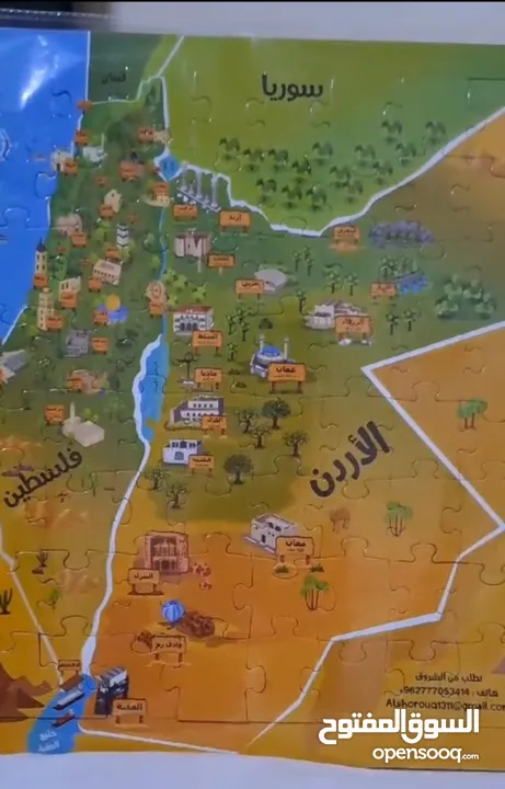 لعبة خريطة تركيب الأردن وفلسطين
