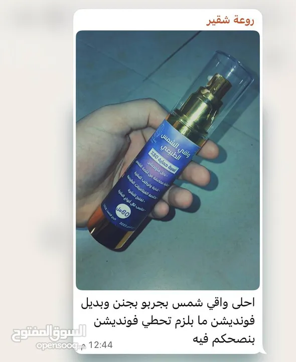 واقي الشمس
